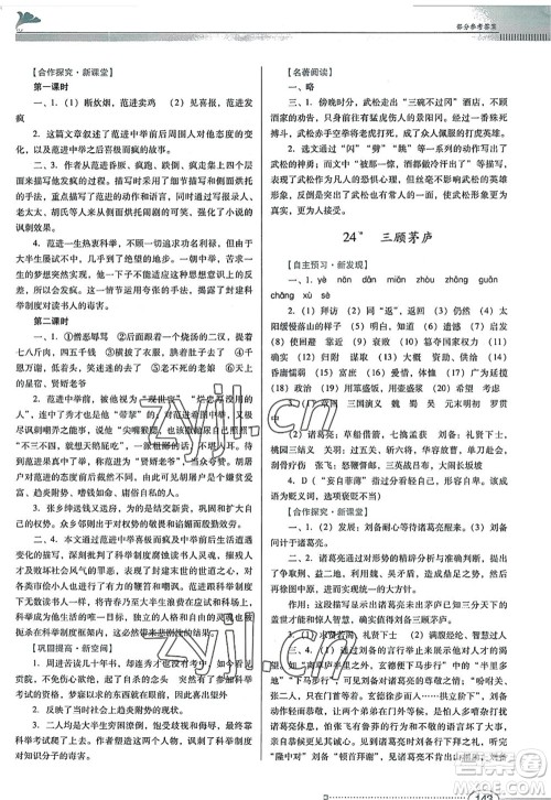 广东教育出版社2022南方新课堂金牌学案九年级语文上册人教版答案 广东教育出版社2022南方新课堂金牌学案九年级语文上册人教版答案