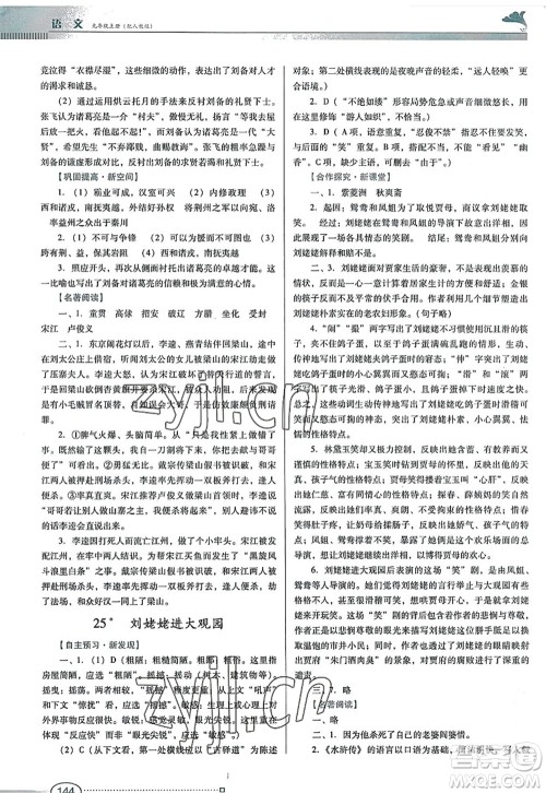 广东教育出版社2022南方新课堂金牌学案九年级语文上册人教版答案 广东教育出版社2022南方新课堂金牌学案九年级语文上册人教版答案