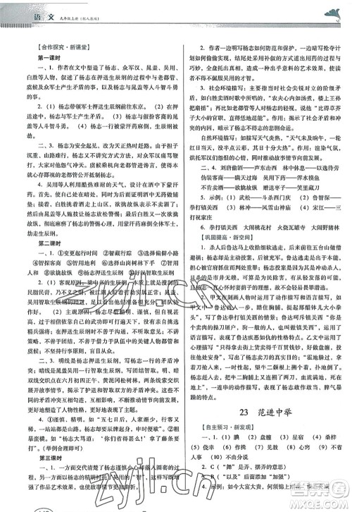 广东教育出版社2022南方新课堂金牌学案九年级语文上册人教版答案 广东教育出版社2022南方新课堂金牌学案九年级语文上册人教版答案