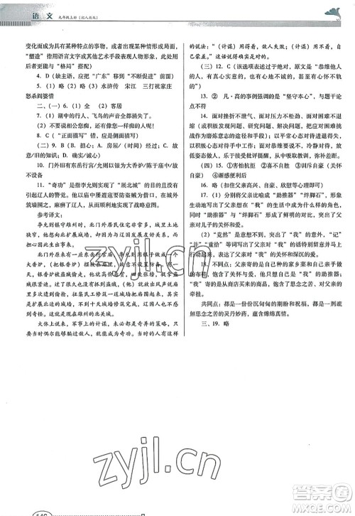 广东教育出版社2022南方新课堂金牌学案九年级语文上册人教版答案 广东教育出版社2022南方新课堂金牌学案九年级语文上册人教版答案