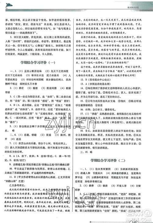 广东教育出版社2022南方新课堂金牌学案九年级语文上册人教版答案 广东教育出版社2022南方新课堂金牌学案九年级语文上册人教版答案