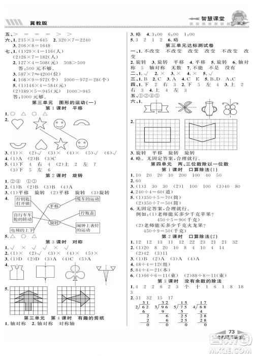 云南科技出版社2022秋智慧课堂同步讲练测数学三年级上册JJ冀教版答案