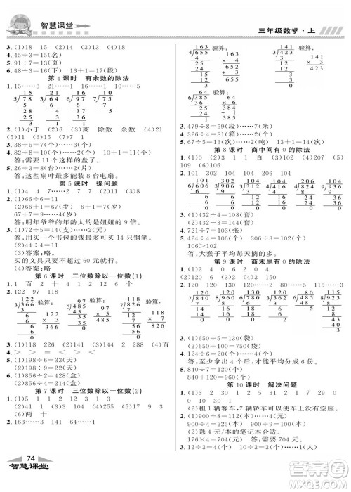 云南科技出版社2022秋智慧课堂同步讲练测数学三年级上册JJ冀教版答案