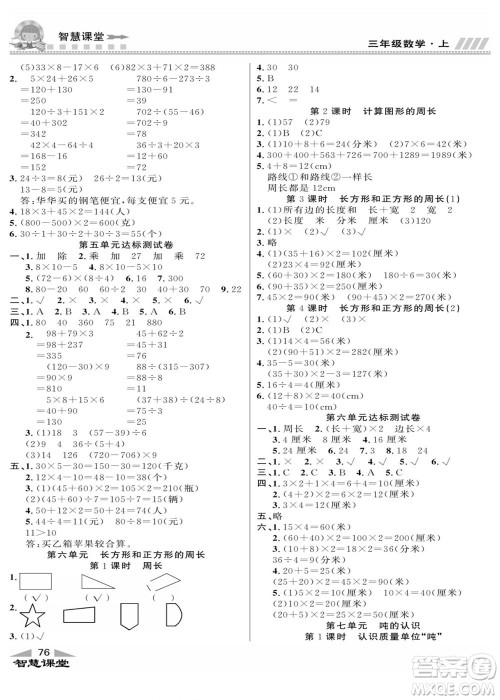 云南科技出版社2022秋智慧课堂同步讲练测数学三年级上册JJ冀教版答案