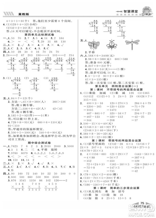 云南科技出版社2022秋智慧课堂同步讲练测数学三年级上册JJ冀教版答案