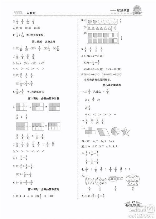 云南科技出版社2022秋智慧课堂同步讲练测数学三年级上册RJ人教版答案