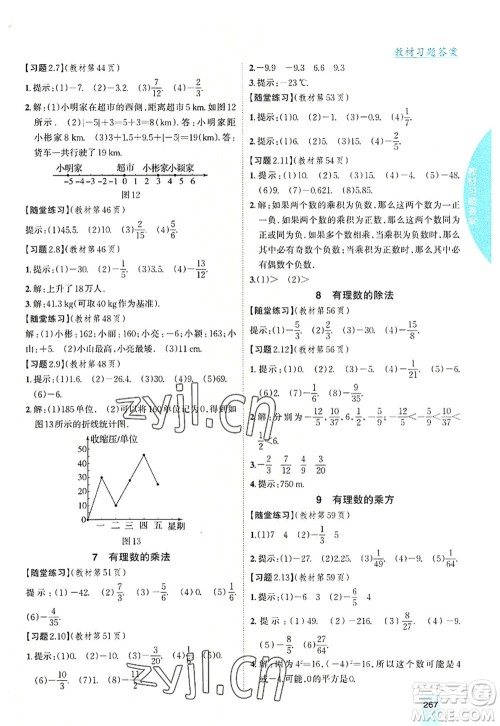吉林人民出版社2022尖子生学案七年级数学上册北师版答案 吉林人民出版社2022尖子生学案七年级数学上册北师版答案