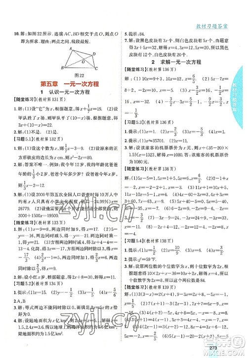 吉林人民出版社2022尖子生学案七年级数学上册北师版答案 吉林人民出版社2022尖子生学案七年级数学上册北师版答案