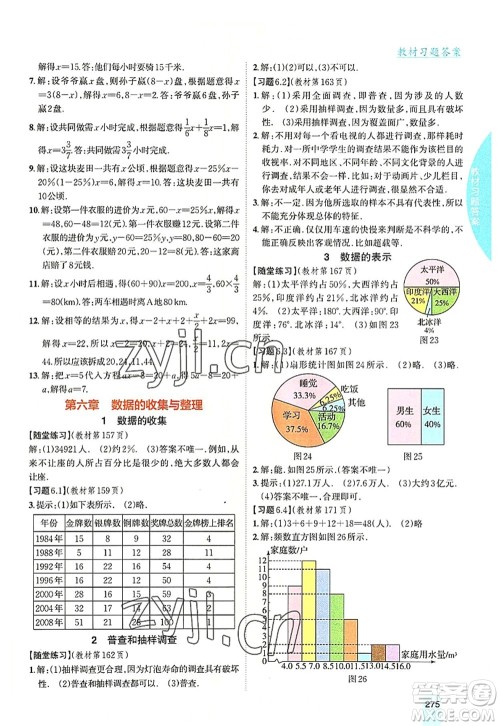 吉林人民出版社2022尖子生学案七年级数学上册北师版答案 吉林人民出版社2022尖子生学案七年级数学上册北师版答案