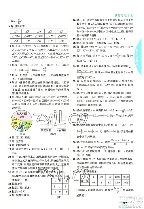 吉林人民出版社2022尖子生学案七年级数学上册北师版答案 吉林人民出版社2022尖子生学案七年级数学上册北师版答案