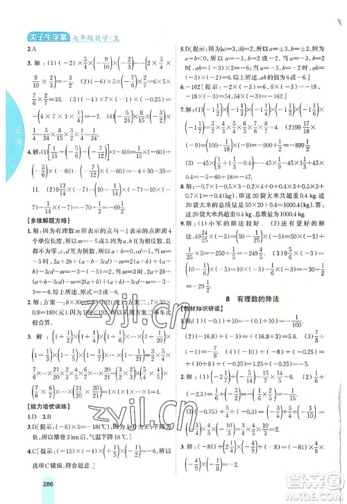吉林人民出版社2022尖子生学案七年级数学上册北师版答案 吉林人民出版社2022尖子生学案七年级数学上册北师版答案