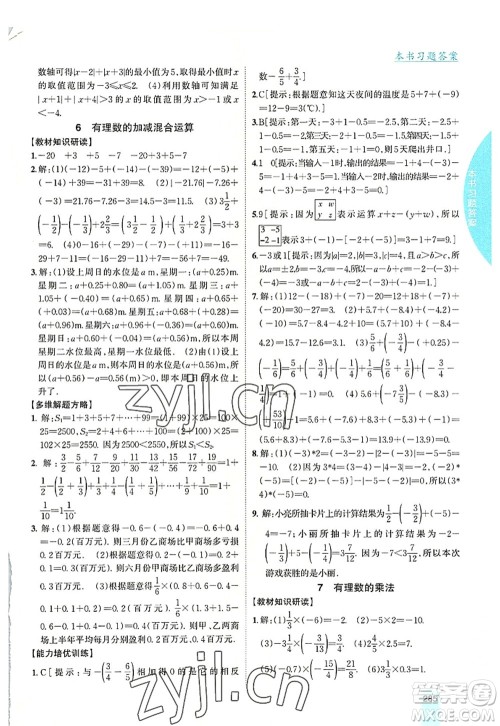 吉林人民出版社2022尖子生学案七年级数学上册北师版答案 吉林人民出版社2022尖子生学案七年级数学上册北师版答案