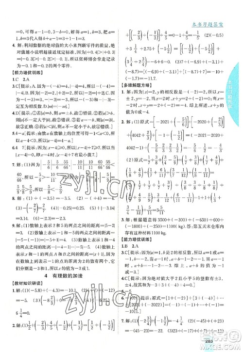 吉林人民出版社2022尖子生学案七年级数学上册北师版答案 吉林人民出版社2022尖子生学案七年级数学上册北师版答案