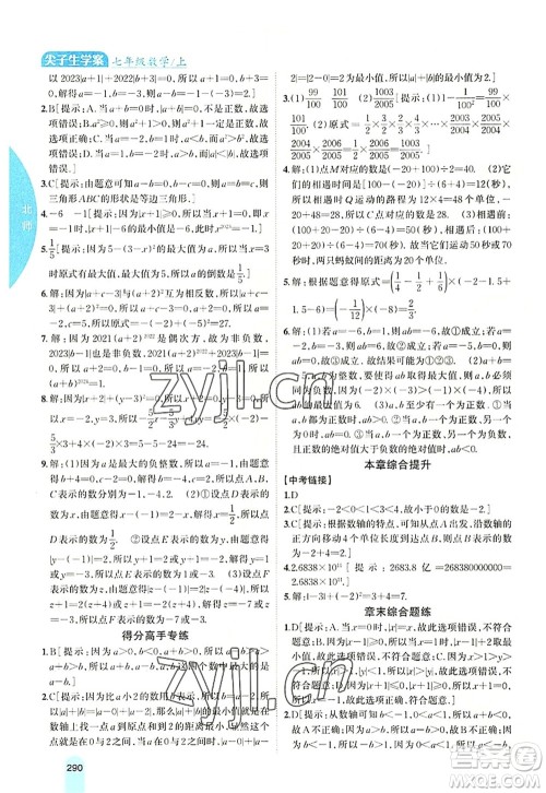 吉林人民出版社2022尖子生学案七年级数学上册北师版答案 吉林人民出版社2022尖子生学案七年级数学上册北师版答案
