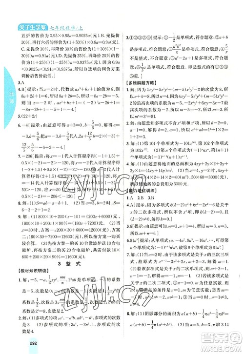 吉林人民出版社2022尖子生学案七年级数学上册北师版答案 吉林人民出版社2022尖子生学案七年级数学上册北师版答案