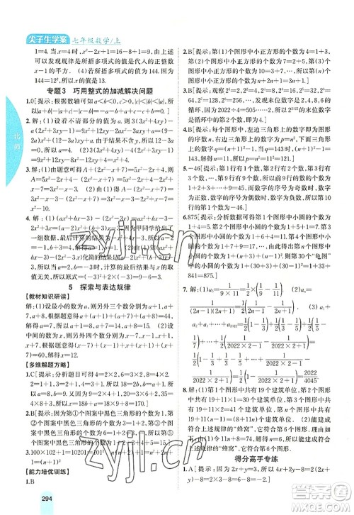 吉林人民出版社2022尖子生学案七年级数学上册北师版答案 吉林人民出版社2022尖子生学案七年级数学上册北师版答案