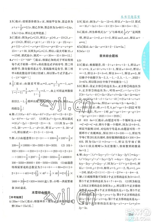 吉林人民出版社2022尖子生学案七年级数学上册北师版答案 吉林人民出版社2022尖子生学案七年级数学上册北师版答案