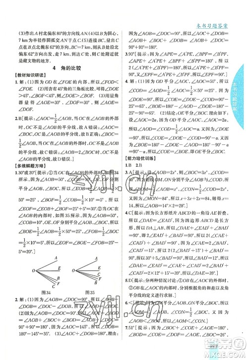 吉林人民出版社2022尖子生学案七年级数学上册北师版答案 吉林人民出版社2022尖子生学案七年级数学上册北师版答案