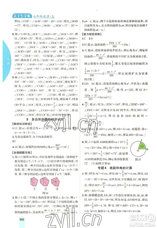 吉林人民出版社2022尖子生学案七年级数学上册北师版答案 吉林人民出版社2022尖子生学案七年级数学上册北师版答案