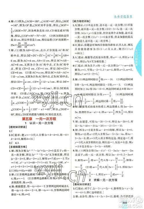 吉林人民出版社2022尖子生学案七年级数学上册北师版答案 吉林人民出版社2022尖子生学案七年级数学上册北师版答案