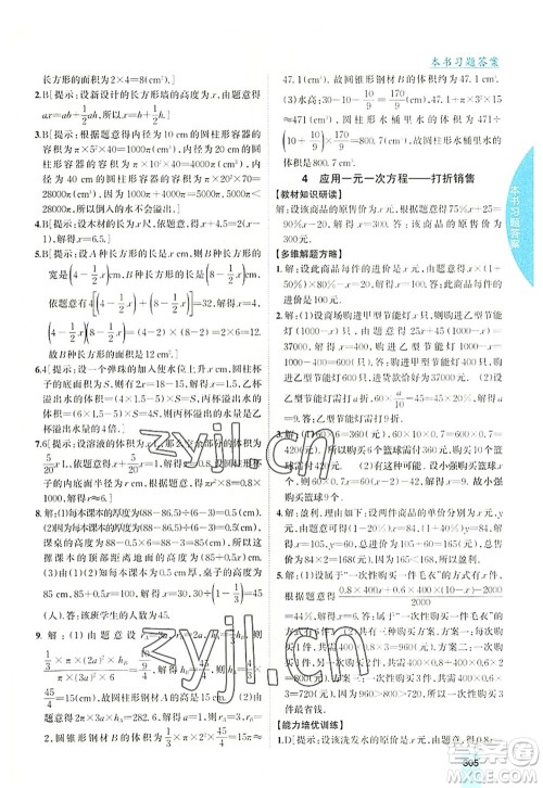 吉林人民出版社2022尖子生学案七年级数学上册北师版答案 吉林人民出版社2022尖子生学案七年级数学上册北师版答案