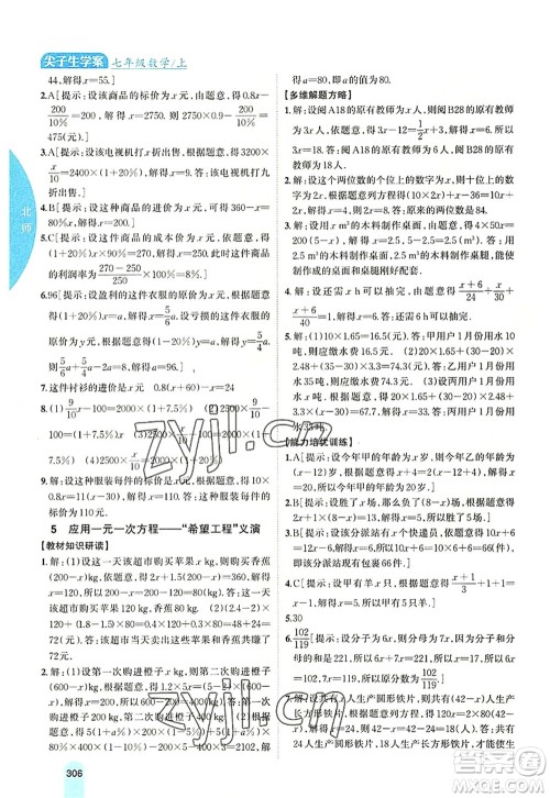 吉林人民出版社2022尖子生学案七年级数学上册北师版答案 吉林人民出版社2022尖子生学案七年级数学上册北师版答案