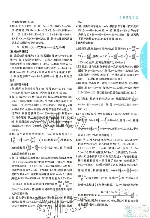 吉林人民出版社2022尖子生学案七年级数学上册北师版答案 吉林人民出版社2022尖子生学案七年级数学上册北师版答案