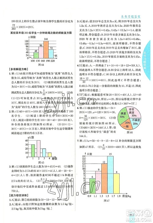 吉林人民出版社2022尖子生学案七年级数学上册北师版答案 吉林人民出版社2022尖子生学案七年级数学上册北师版答案