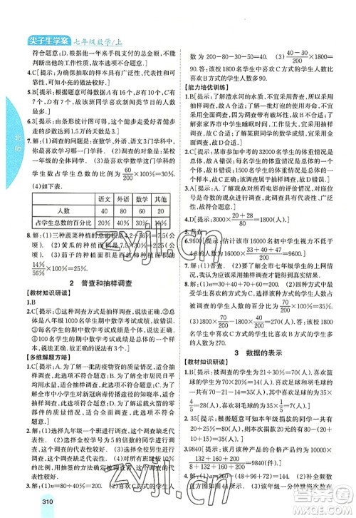 吉林人民出版社2022尖子生学案七年级数学上册北师版答案 吉林人民出版社2022尖子生学案七年级数学上册北师版答案