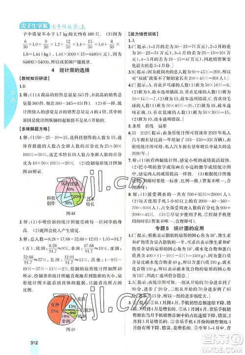 吉林人民出版社2022尖子生学案七年级数学上册北师版答案 吉林人民出版社2022尖子生学案七年级数学上册北师版答案