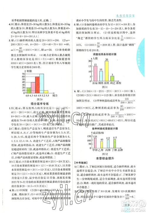 吉林人民出版社2022尖子生学案七年级数学上册北师版答案 吉林人民出版社2022尖子生学案七年级数学上册北师版答案