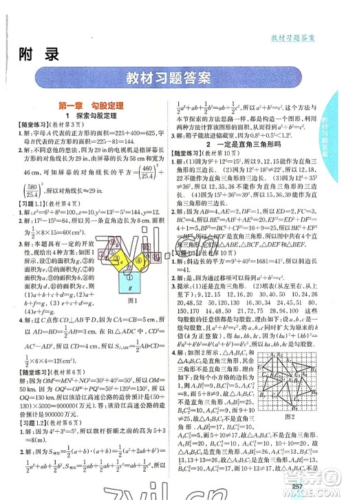 吉林人民出版社2022尖子生学案八年级数学上册北师版答案