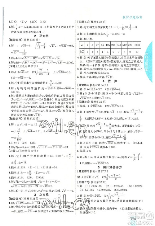 吉林人民出版社2022尖子生学案八年级数学上册北师版答案