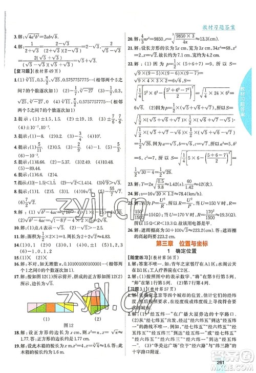 吉林人民出版社2022尖子生学案八年级数学上册北师版答案