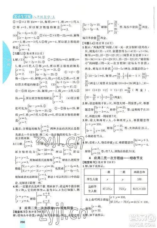 吉林人民出版社2022尖子生学案八年级数学上册北师版答案