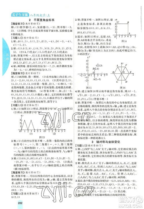 吉林人民出版社2022尖子生学案八年级数学上册北师版答案