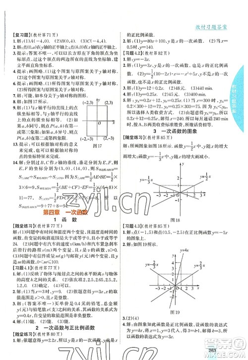 吉林人民出版社2022尖子生学案八年级数学上册北师版答案