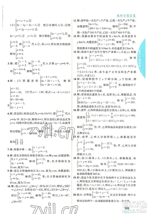 吉林人民出版社2022尖子生学案八年级数学上册北师版答案