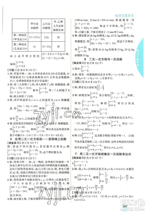 吉林人民出版社2022尖子生学案八年级数学上册北师版答案