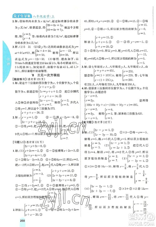 吉林人民出版社2022尖子生学案八年级数学上册北师版答案