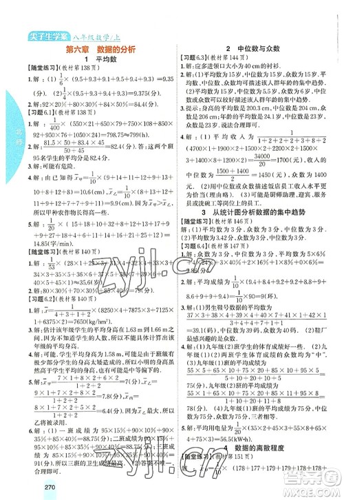 吉林人民出版社2022尖子生学案八年级数学上册北师版答案
