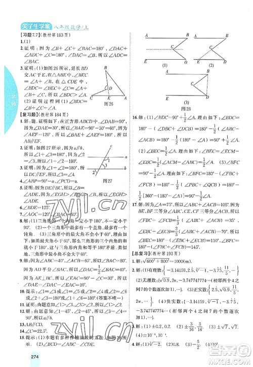 吉林人民出版社2022尖子生学案八年级数学上册北师版答案