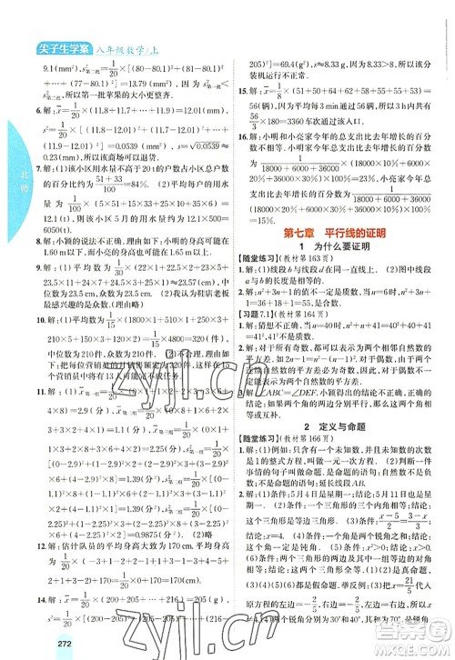 吉林人民出版社2022尖子生学案八年级数学上册北师版答案