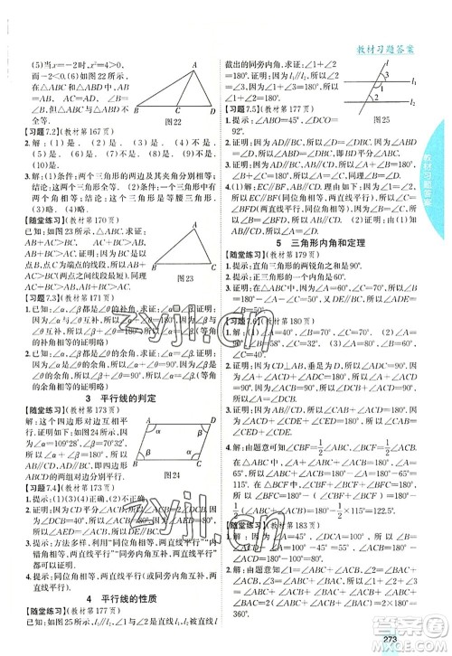 吉林人民出版社2022尖子生学案八年级数学上册北师版答案