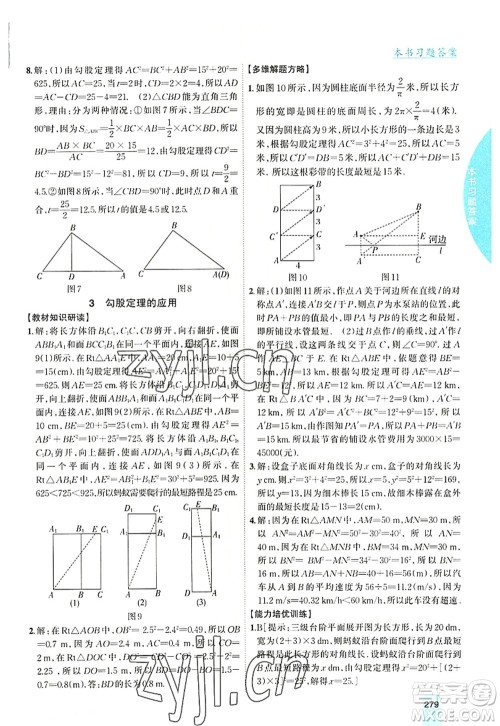 吉林人民出版社2022尖子生学案八年级数学上册北师版答案