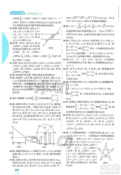 吉林人民出版社2022尖子生学案八年级数学上册北师版答案