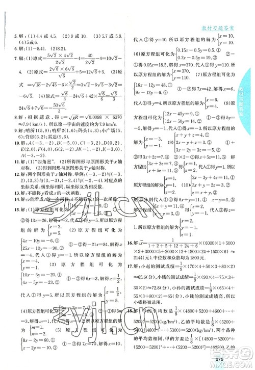 吉林人民出版社2022尖子生学案八年级数学上册北师版答案
