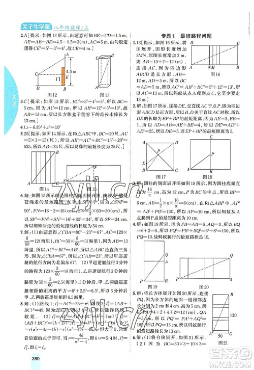 吉林人民出版社2022尖子生学案八年级数学上册北师版答案