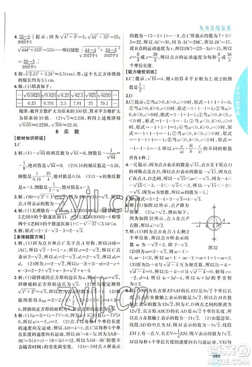 吉林人民出版社2022尖子生学案八年级数学上册北师版答案