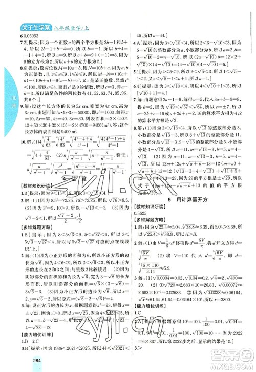 吉林人民出版社2022尖子生学案八年级数学上册北师版答案